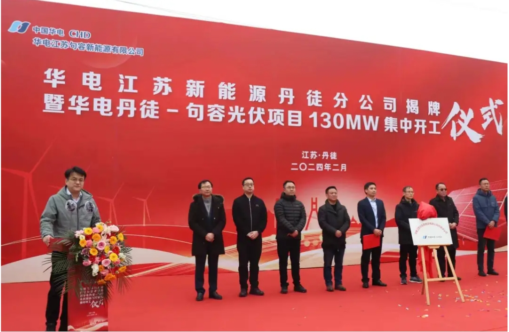 喜迎开门红·共赴新征程！由“九游会J9”携手央企华电运营的丹徒首个集中式光伏项目落地开工！